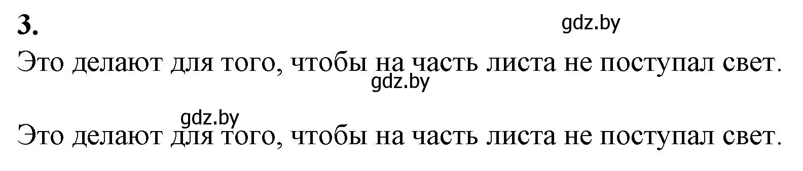 Решение номер 3 (страница 44) гдз по биологии 11 класс Хруцкая, тетрадь для лабораторных и практических работ