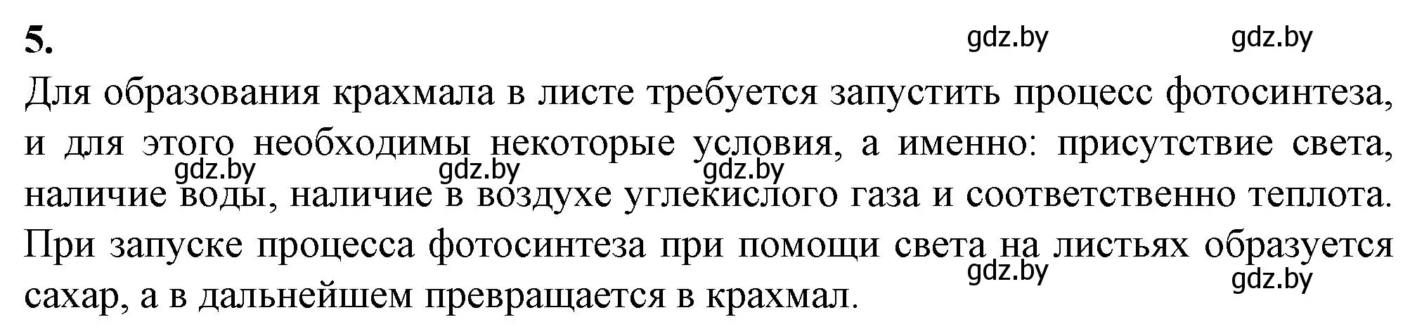 Решение номер 5 (страница 46) гдз по биологии 11 класс Хруцкая, тетрадь для лабораторных и практических работ