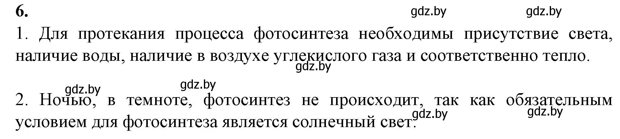 Решение номер 6 (страница 46) гдз по биологии 11 класс Хруцкая, тетрадь для лабораторных и практических работ