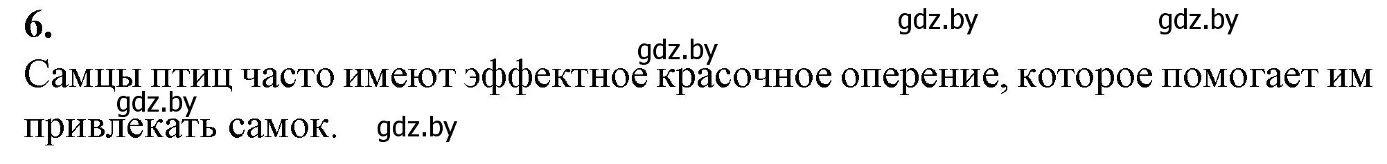 Решение номер 6 (страница 95) гдз по биологии 11 класс Хруцкая, тетрадь для лабораторных и практических работ
