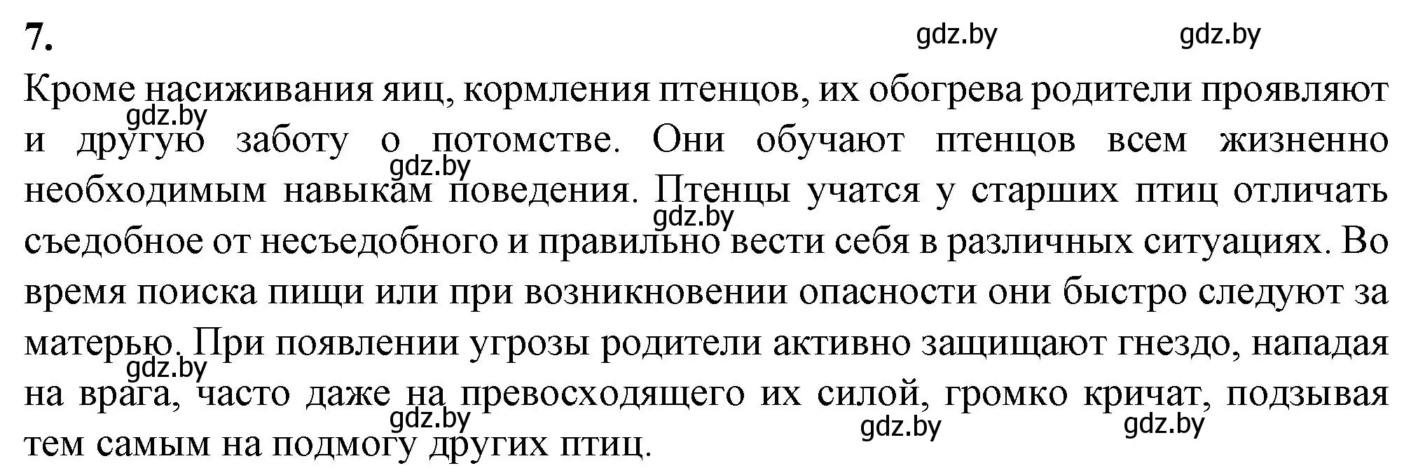 Решение номер 7 (страница 96) гдз по биологии 11 класс Хруцкая, тетрадь для лабораторных и практических работ
