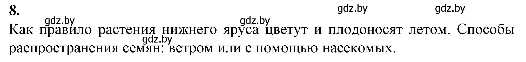 Решение номер 8 (страница 96) гдз по биологии 11 класс Хруцкая, тетрадь для лабораторных и практических работ