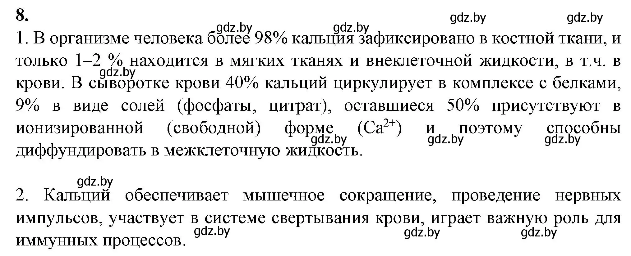 Решение номер 8 (страница 6) гдз по биологии 11 класс Хруцкая, тетрадь для лабораторных и практических работ