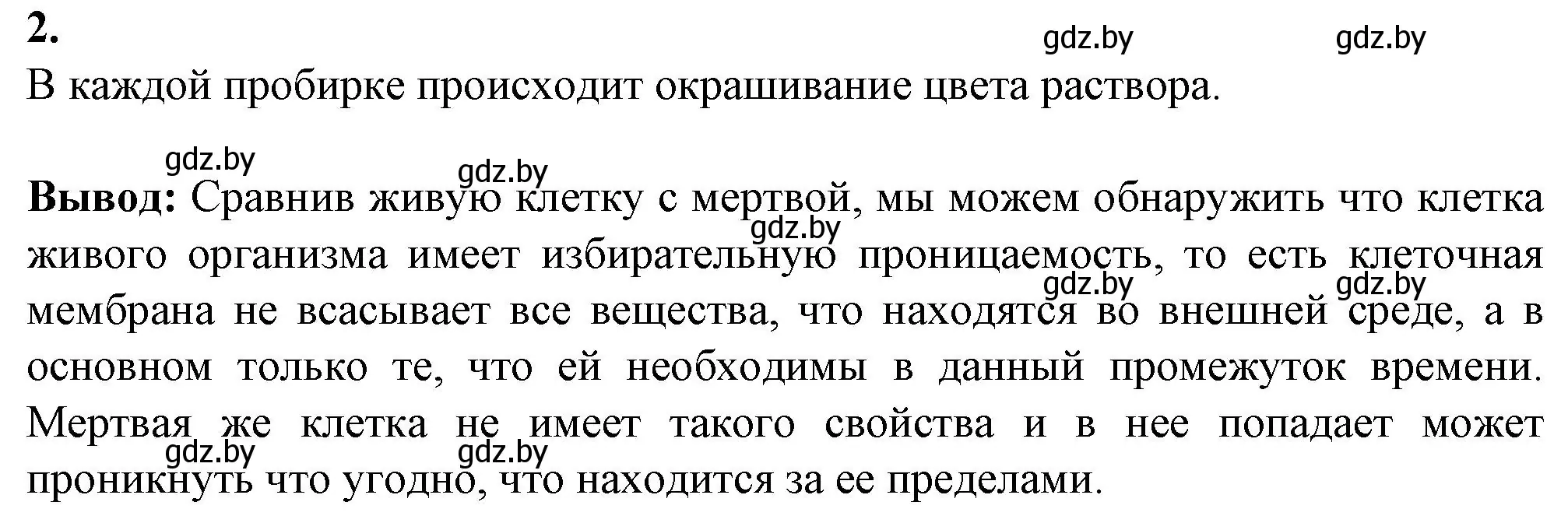 Решение номер 2 (страница 18) гдз по биологии 11 класс Хруцкая, тетрадь для лабораторных и практических работ