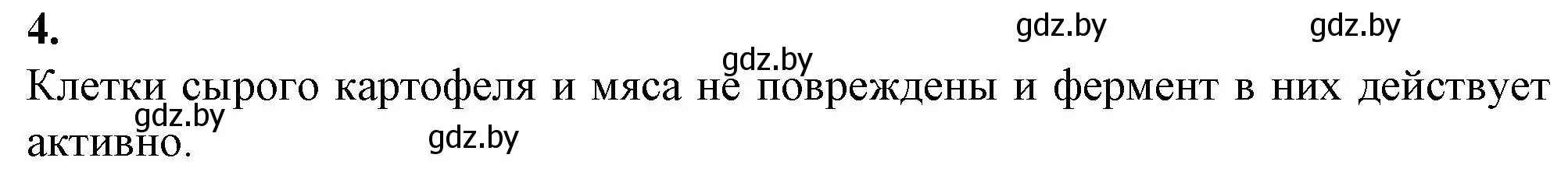 Решение номер 4 (страница 8) гдз по биологии 11 класс Хруцкая, тетрадь для лабораторных и практических работ