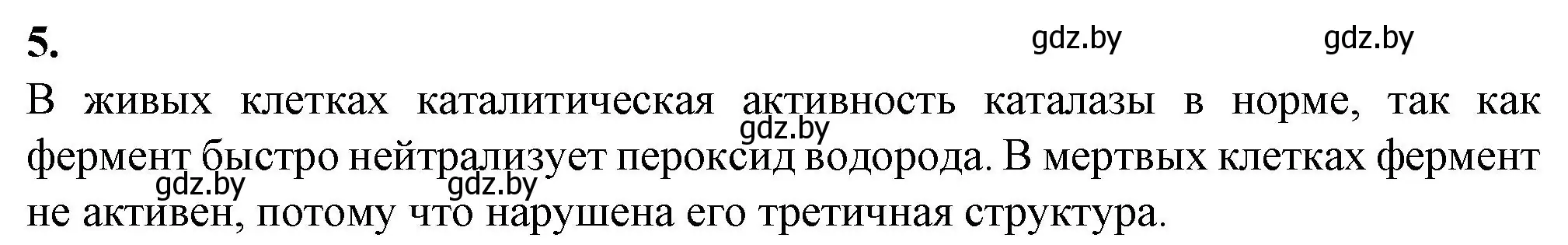 Решение номер 5 (страница 9) гдз по биологии 11 класс Хруцкая, тетрадь для лабораторных и практических работ