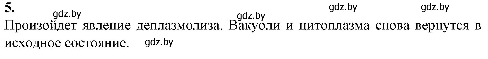 Решение номер 5 (страница 22) гдз по биологии 11 класс Хруцкая, тетрадь для лабораторных и практических работ