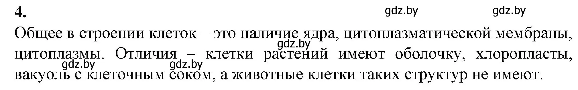 Решение номер 4 (страница 26) гдз по биологии 11 класс Хруцкая, тетрадь для лабораторных и практических работ