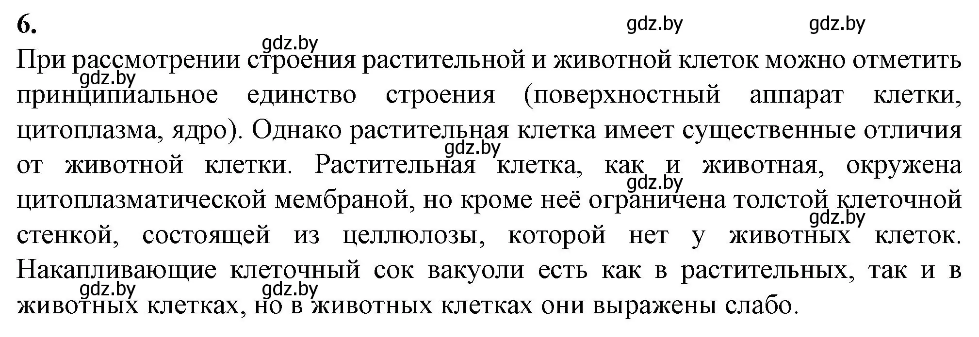 Решение номер 6 (страница 26) гдз по биологии 11 класс Хруцкая, тетрадь для лабораторных и практических работ