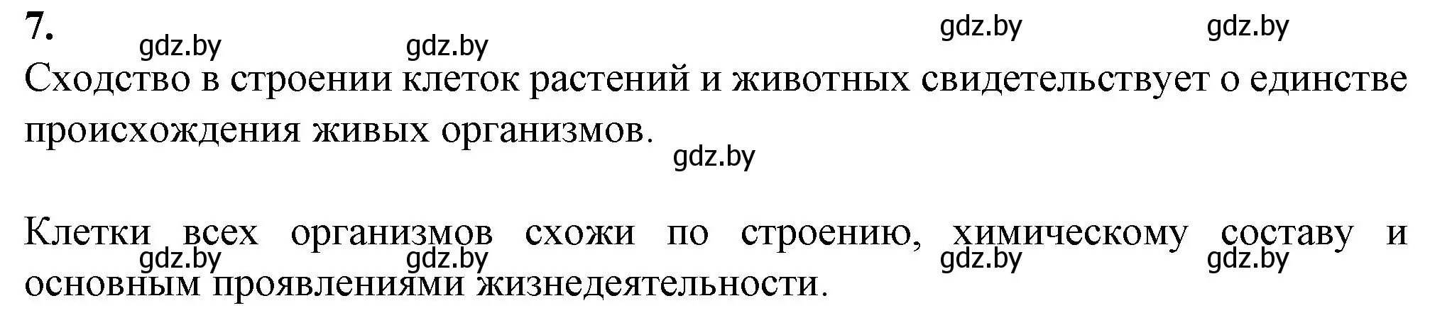 Решение номер 7 (страница 27) гдз по биологии 11 класс Хруцкая, тетрадь для лабораторных и практических работ