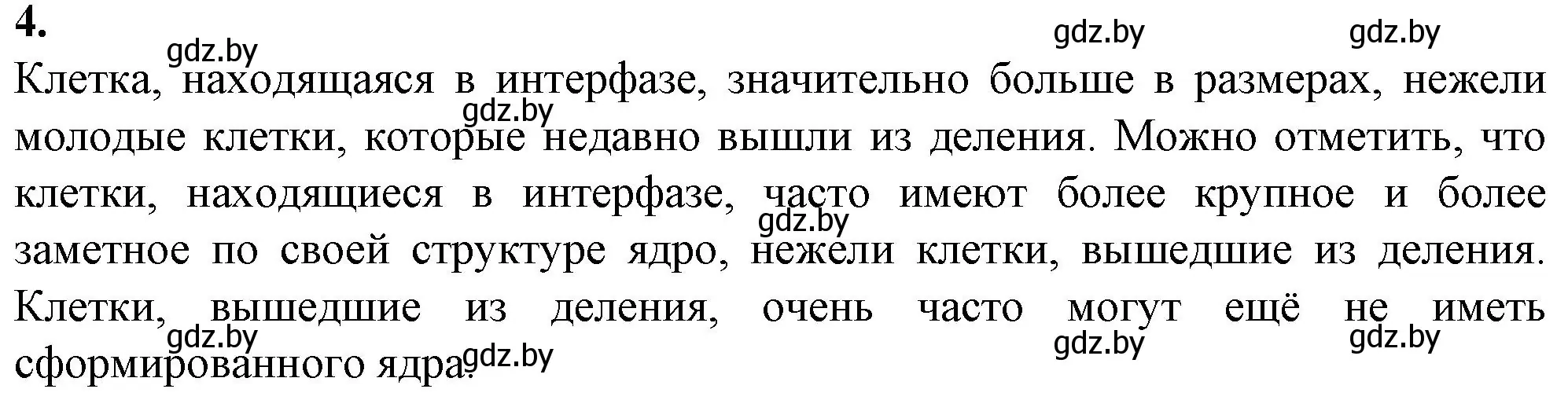 Решение номер 4 (страница 33) гдз по биологии 11 класс Хруцкая, тетрадь для лабораторных и практических работ