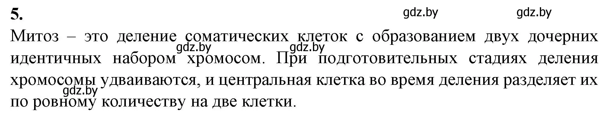 Решение номер 5 (страница 34) гдз по биологии 11 класс Хруцкая, тетрадь для лабораторных и практических работ