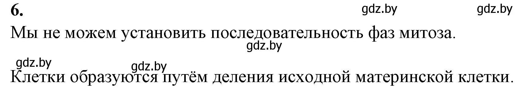 Решение номер 6 (страница 34) гдз по биологии 11 класс Хруцкая, тетрадь для лабораторных и практических работ