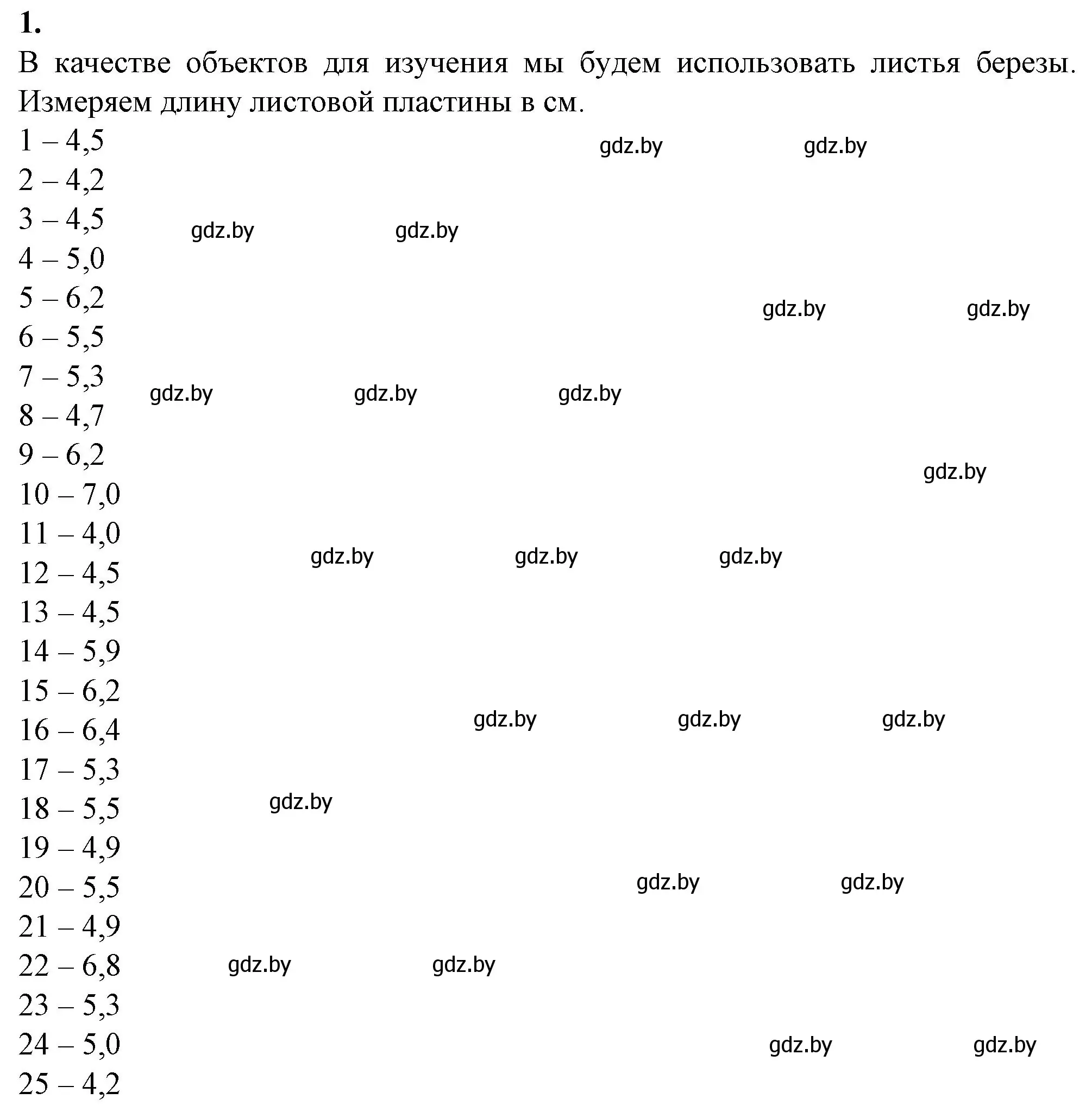Решение номер 1 (страница 77) гдз по биологии 11 класс Хруцкая, тетрадь для лабораторных и практических работ