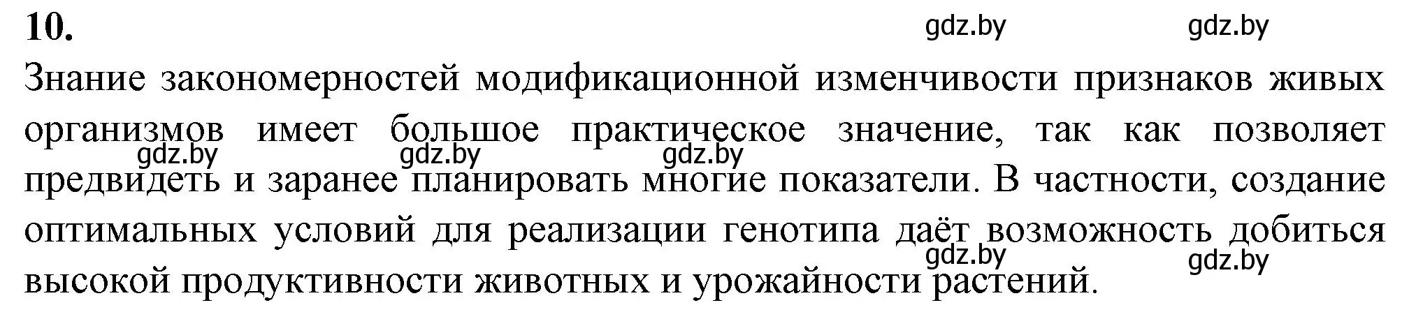 Решение номер 10 (страница 80) гдз по биологии 11 класс Хруцкая, тетрадь для лабораторных и практических работ