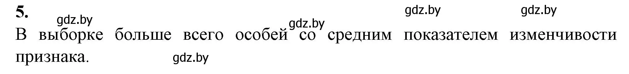 Решение номер 5 (страница 78) гдз по биологии 11 класс Хруцкая, тетрадь для лабораторных и практических работ
