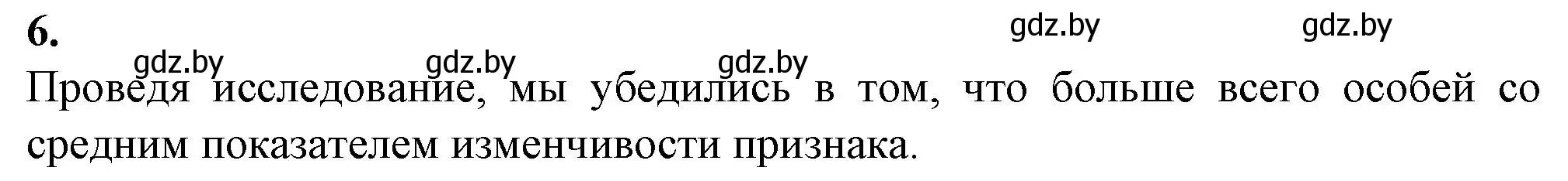 Решение номер 6 (страница 79) гдз по биологии 11 класс Хруцкая, тетрадь для лабораторных и практических работ