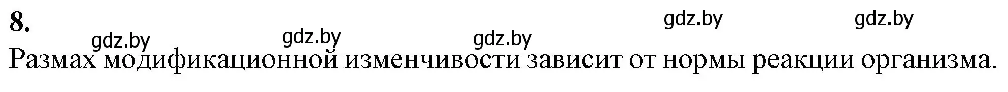 Решение номер 8 (страница 80) гдз по биологии 11 класс Хруцкая, тетрадь для лабораторных и практических работ