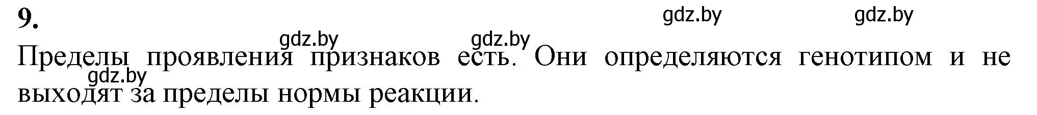 Решение номер 9 (страница 80) гдз по биологии 11 класс Хруцкая, тетрадь для лабораторных и практических работ