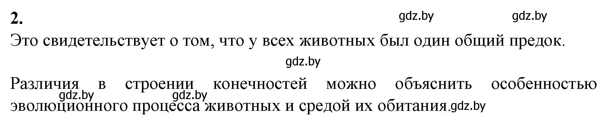 Решение номер 2 (страница 98) гдз по биологии 11 класс Хруцкая, тетрадь для лабораторных и практических работ
