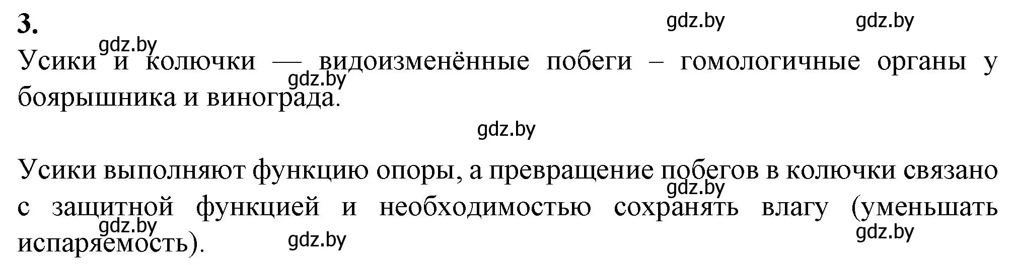 Решение номер 3 (страница 99) гдз по биологии 11 класс Хруцкая, тетрадь для лабораторных и практических работ
