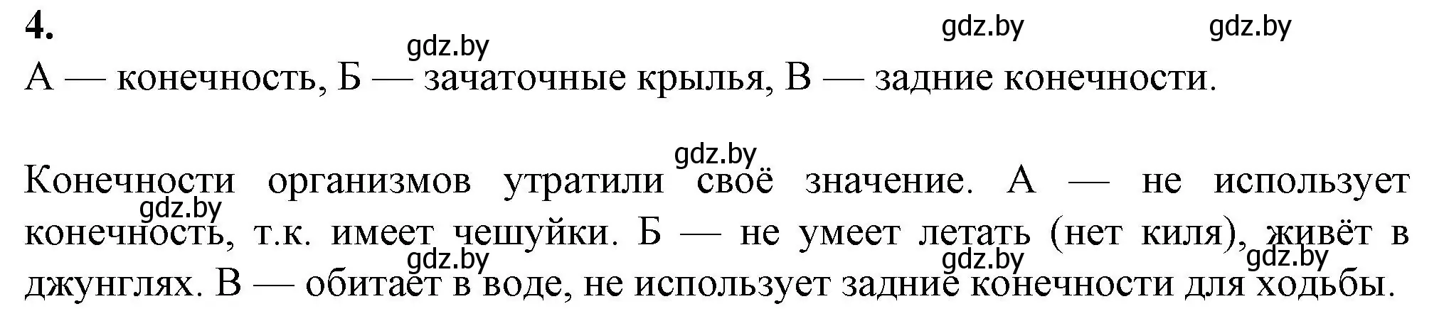 Решение номер 4 (страница 100) гдз по биологии 11 класс Хруцкая, тетрадь для лабораторных и практических работ