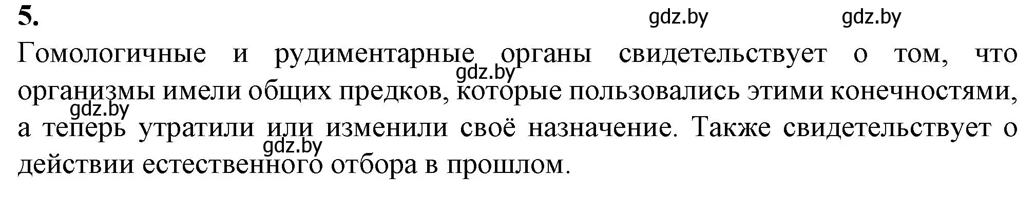 Решение номер 5 (страница 100) гдз по биологии 11 класс Хруцкая, тетрадь для лабораторных и практических работ