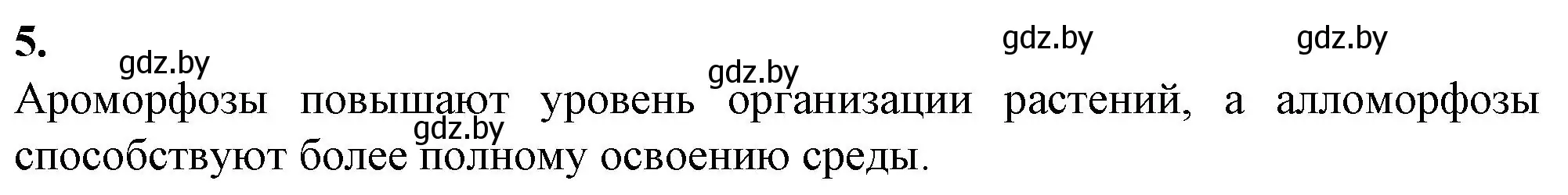 Решение номер 5 (страница 105) гдз по биологии 11 класс Хруцкая, тетрадь для лабораторных и практических работ