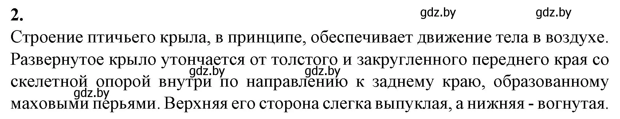 Решение номер 2 (страница 107) гдз по биологии 11 класс Хруцкая, тетрадь для лабораторных и практических работ