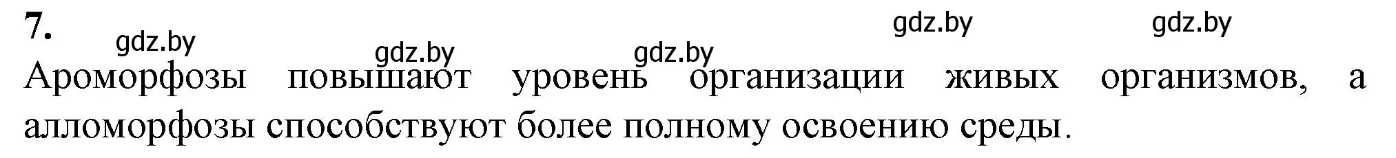 Решение номер 4 (страница 109) гдз по биологии 11 класс Хруцкая, тетрадь для лабораторных и практических работ
