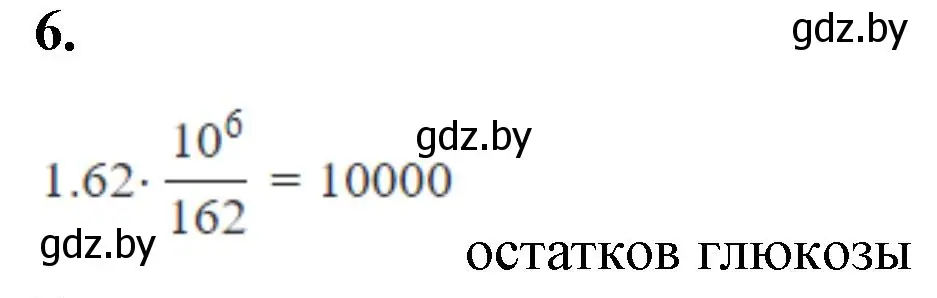 Решение номер 6 (страница 11) гдз по биологии 11 класс Хруцкая, тетрадь для лабораторных и практических работ