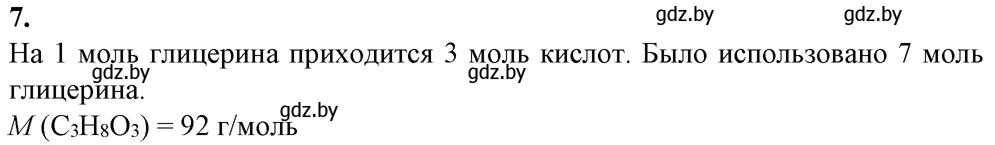 Решение номер 7 (страница 11) гдз по биологии 11 класс Хруцкая, тетрадь для лабораторных и практических работ