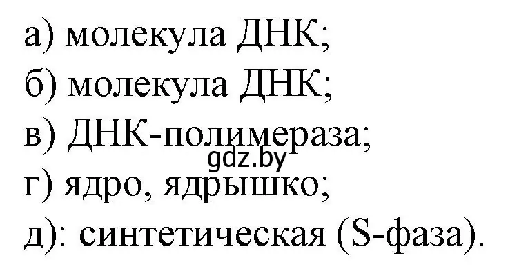 Решение номер 1 (страница 28) гдз по биологии 11 класс Хруцкая, тетрадь для лабораторных и практических работ