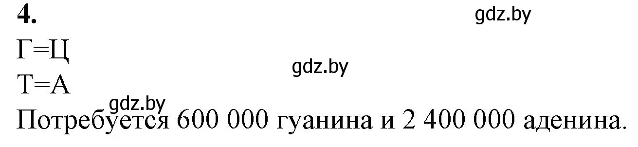 Решение номер 4 (страница 29) гдз по биологии 11 класс Хруцкая, тетрадь для лабораторных и практических работ