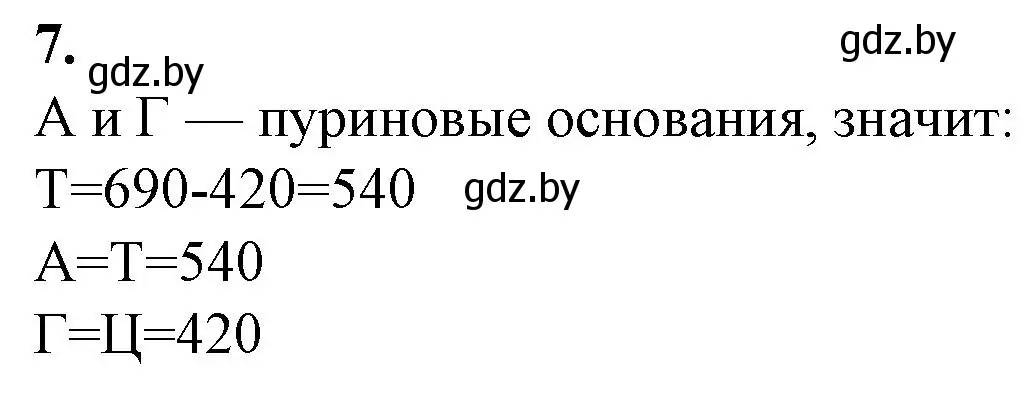 Решение номер 7 (страница 30) гдз по биологии 11 класс Хруцкая, тетрадь для лабораторных и практических работ