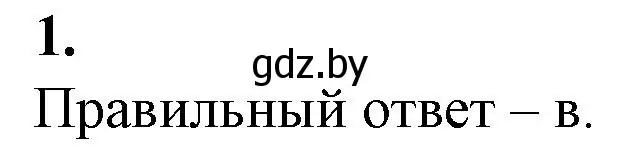 Решение номер 1 (страница 35) гдз по биологии 11 класс Хруцкая, тетрадь для лабораторных и практических работ