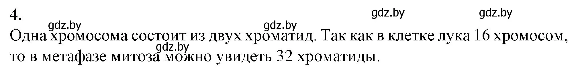 Решение номер 4 (страница 36) гдз по биологии 11 класс Хруцкая, тетрадь для лабораторных и практических работ