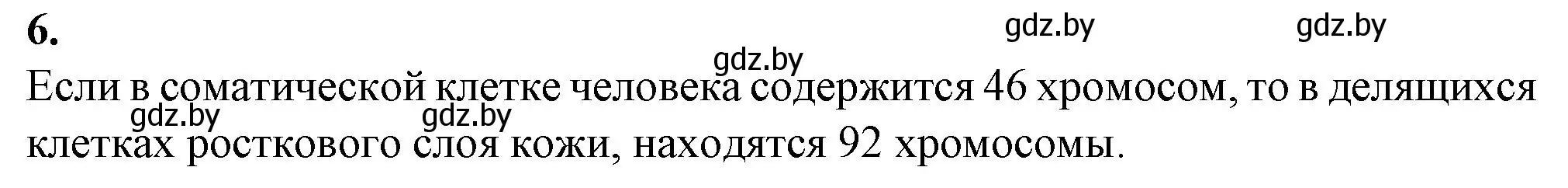 Решение номер 6 (страница 37) гдз по биологии 11 класс Хруцкая, тетрадь для лабораторных и практических работ