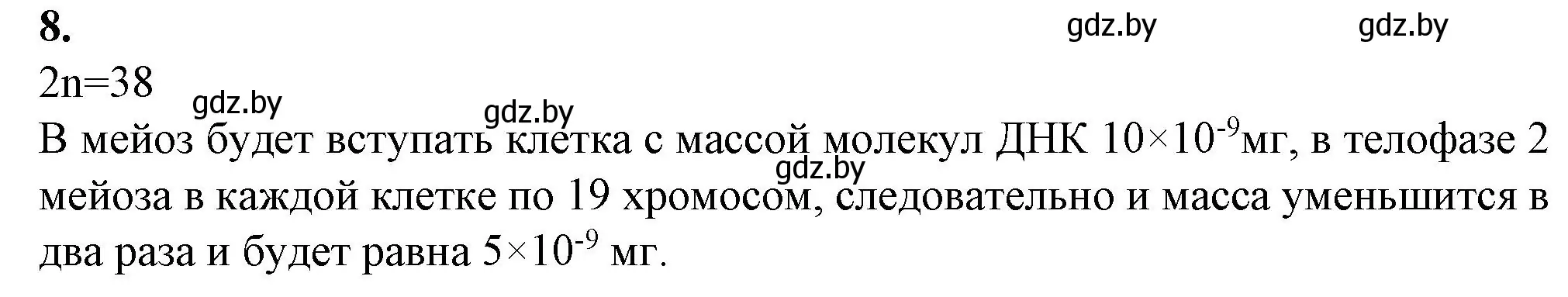 Решение номер 8 (страница 37) гдз по биологии 11 класс Хруцкая, тетрадь для лабораторных и практических работ