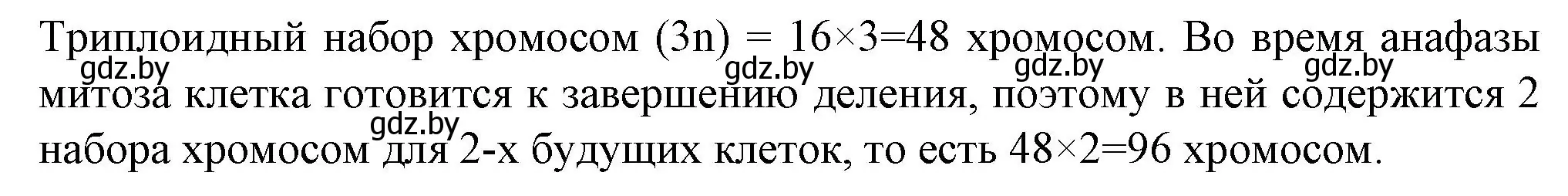 Решение номер 9 (страница 38) гдз по биологии 11 класс Хруцкая, тетрадь для лабораторных и практических работ