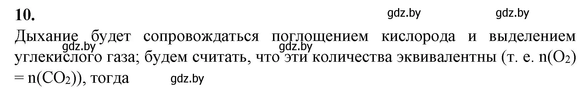 Решение номер 10 (страница 42) гдз по биологии 11 класс Хруцкая, тетрадь для лабораторных и практических работ