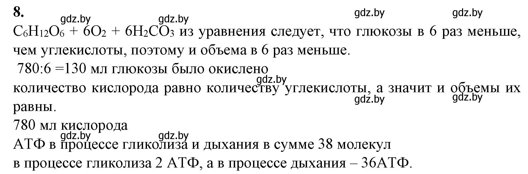 Решение номер 8 (страница 42) гдз по биологии 11 класс Хруцкая, тетрадь для лабораторных и практических работ