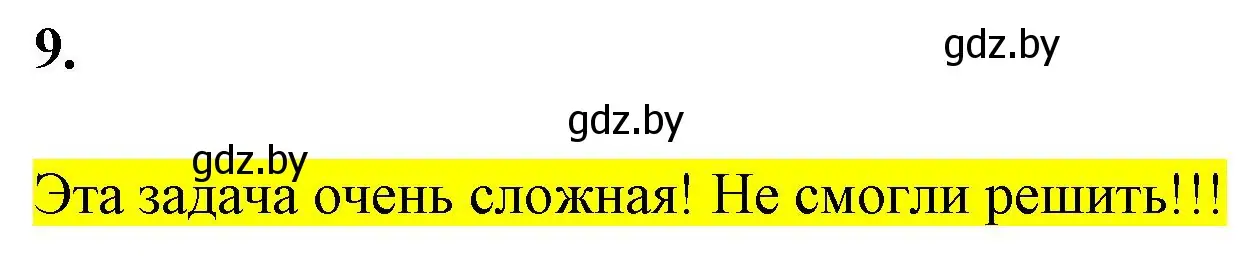 Решение номер 9 (страница 42) гдз по биологии 11 класс Хруцкая, тетрадь для лабораторных и практических работ