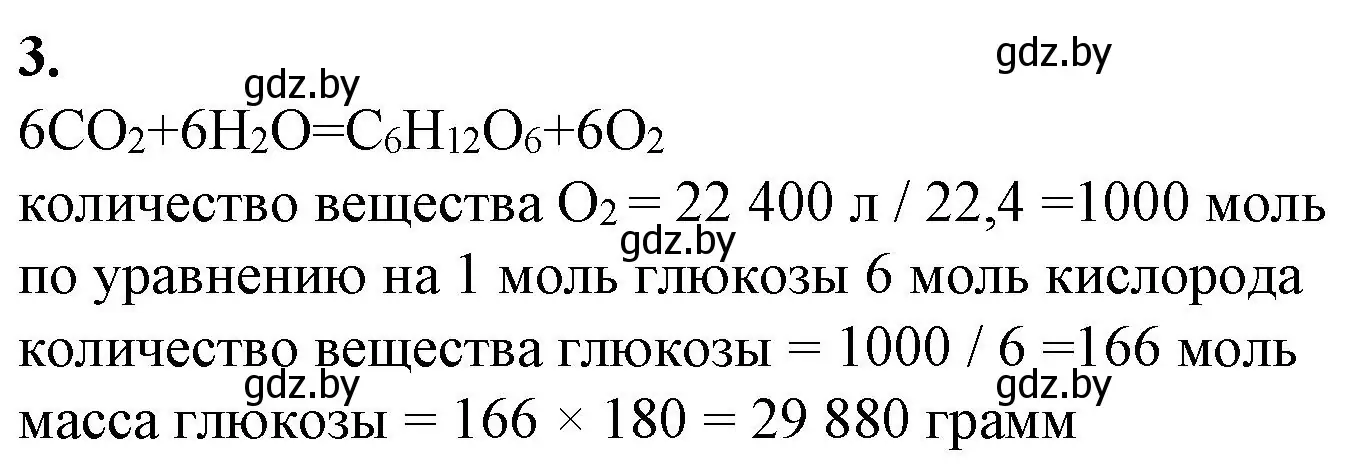 Решение номер 3 (страница 48) гдз по биологии 11 класс Хруцкая, тетрадь для лабораторных и практических работ