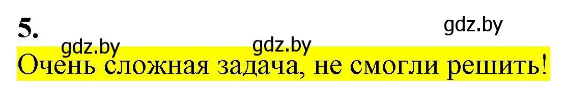 Решение номер 5 (страница 48) гдз по биологии 11 класс Хруцкая, тетрадь для лабораторных и практических работ