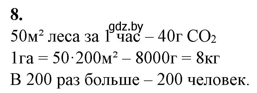 Решение номер 8 (страница 49) гдз по биологии 11 класс Хруцкая, тетрадь для лабораторных и практических работ