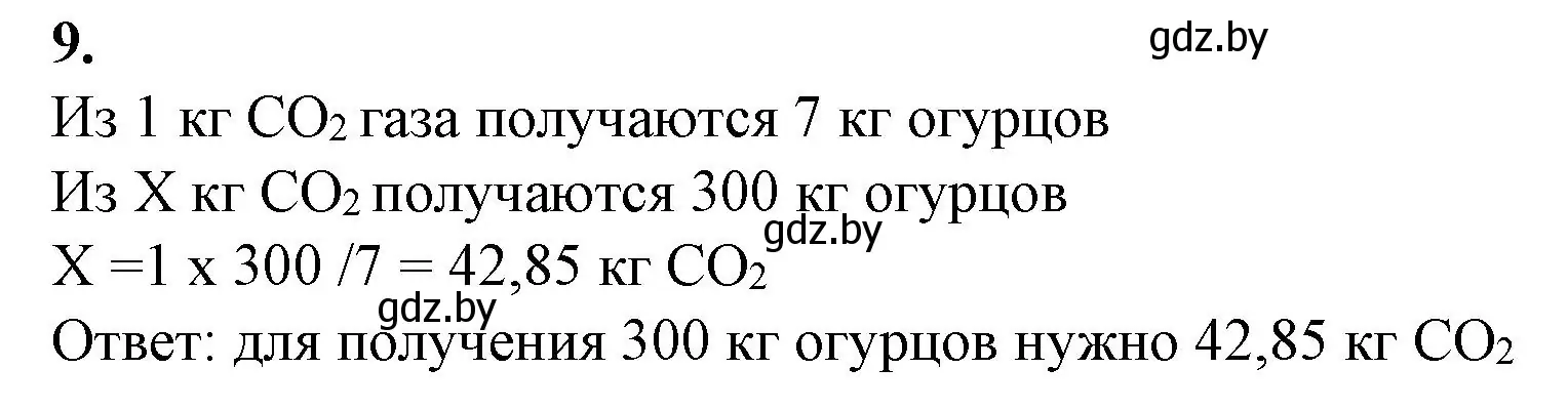 Решение номер 9 (страница 49) гдз по биологии 11 класс Хруцкая, тетрадь для лабораторных и практических работ