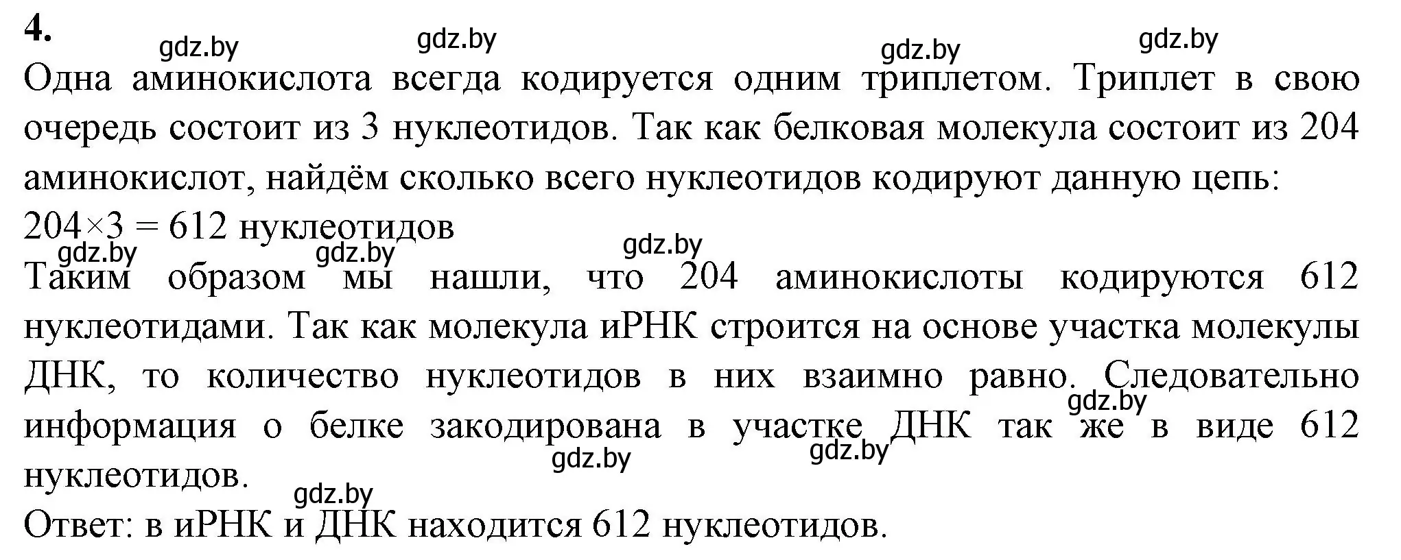 Решение номер 4 (страница 51) гдз по биологии 11 класс Хруцкая, тетрадь для лабораторных и практических работ