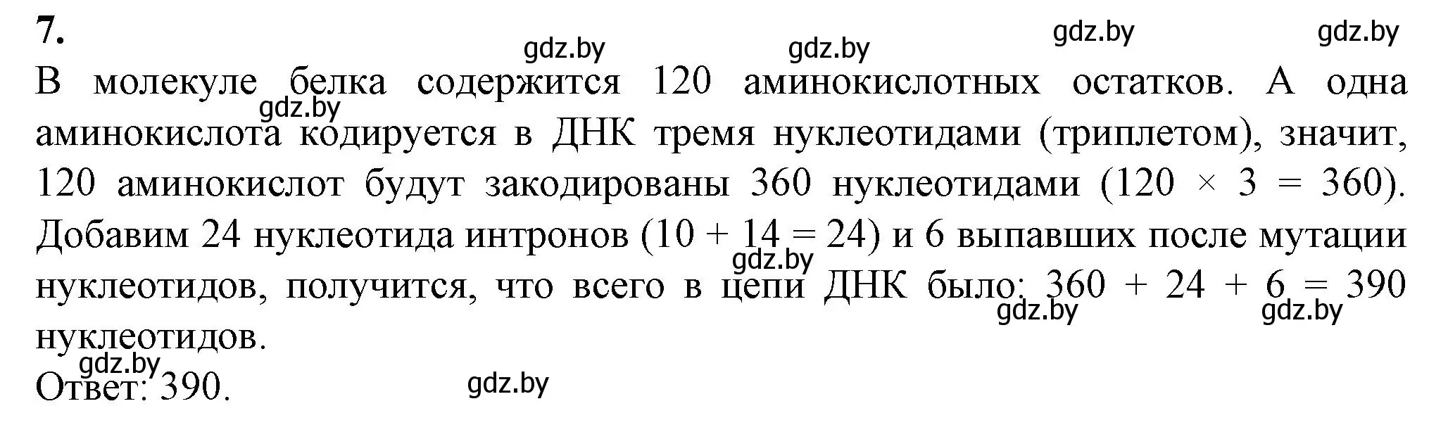 Решение номер 7 (страница 52) гдз по биологии 11 класс Хруцкая, тетрадь для лабораторных и практических работ