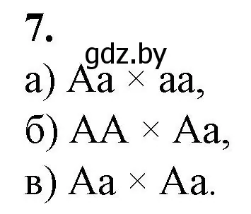 Решение номер 7 (страница 57) гдз по биологии 11 класс Хруцкая, тетрадь для лабораторных и практических работ